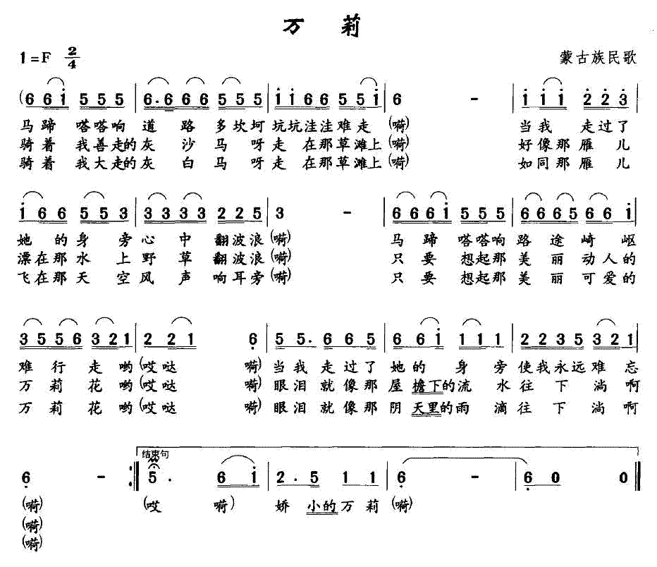 《万丽》简谱