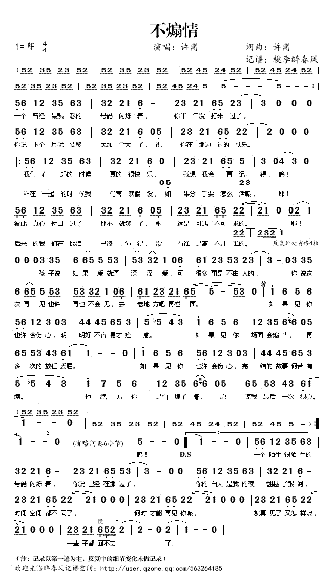《不煽情》简谱