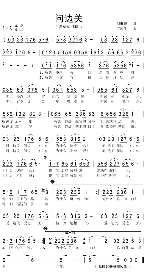 《问边关》简谱