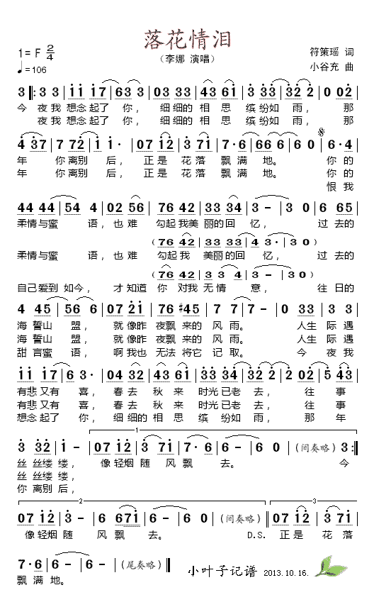 《落花情泪》简谱
