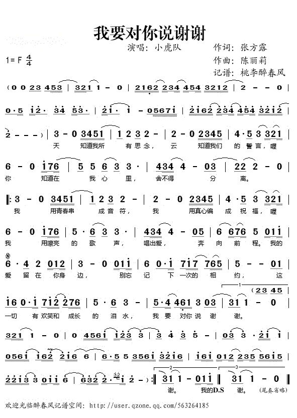 《我要对你说谢谢》简谱