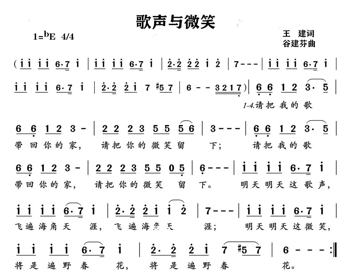 《歌声与微笑》简谱