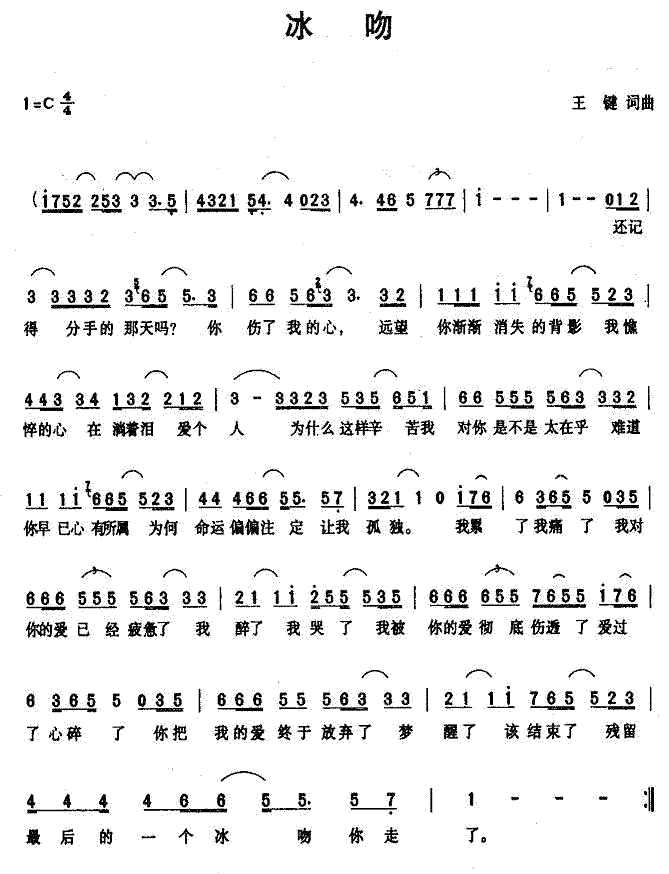 《冰吻》简谱
