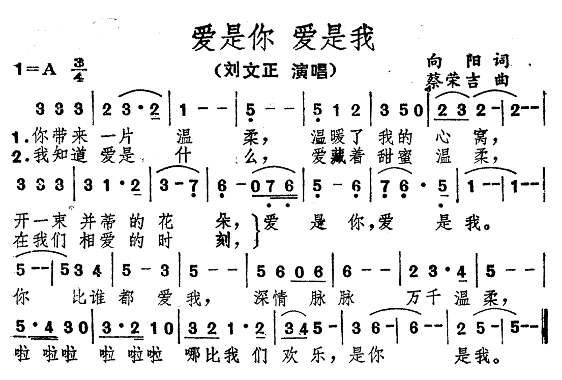 《爱是你 爱是我》简谱