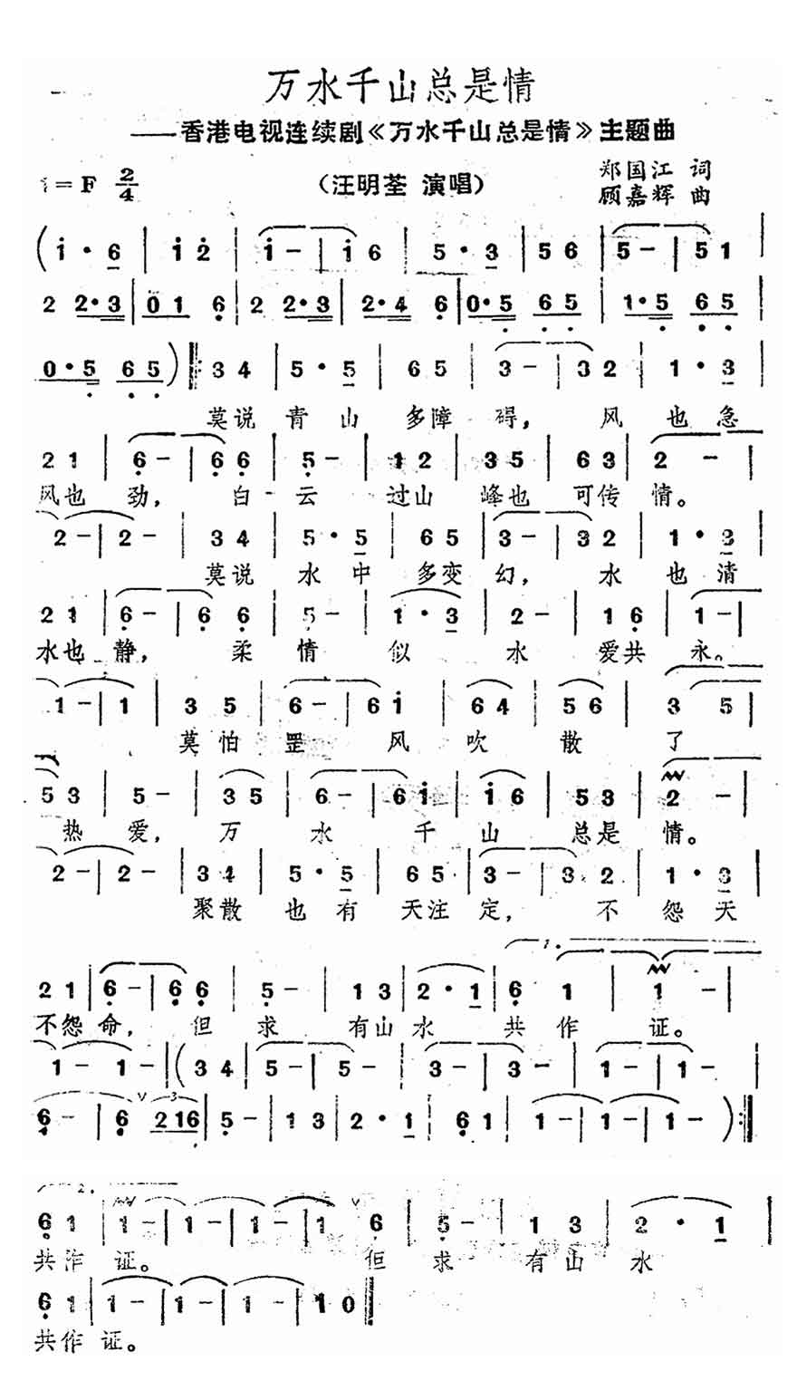 《万水千山总是情》简谱