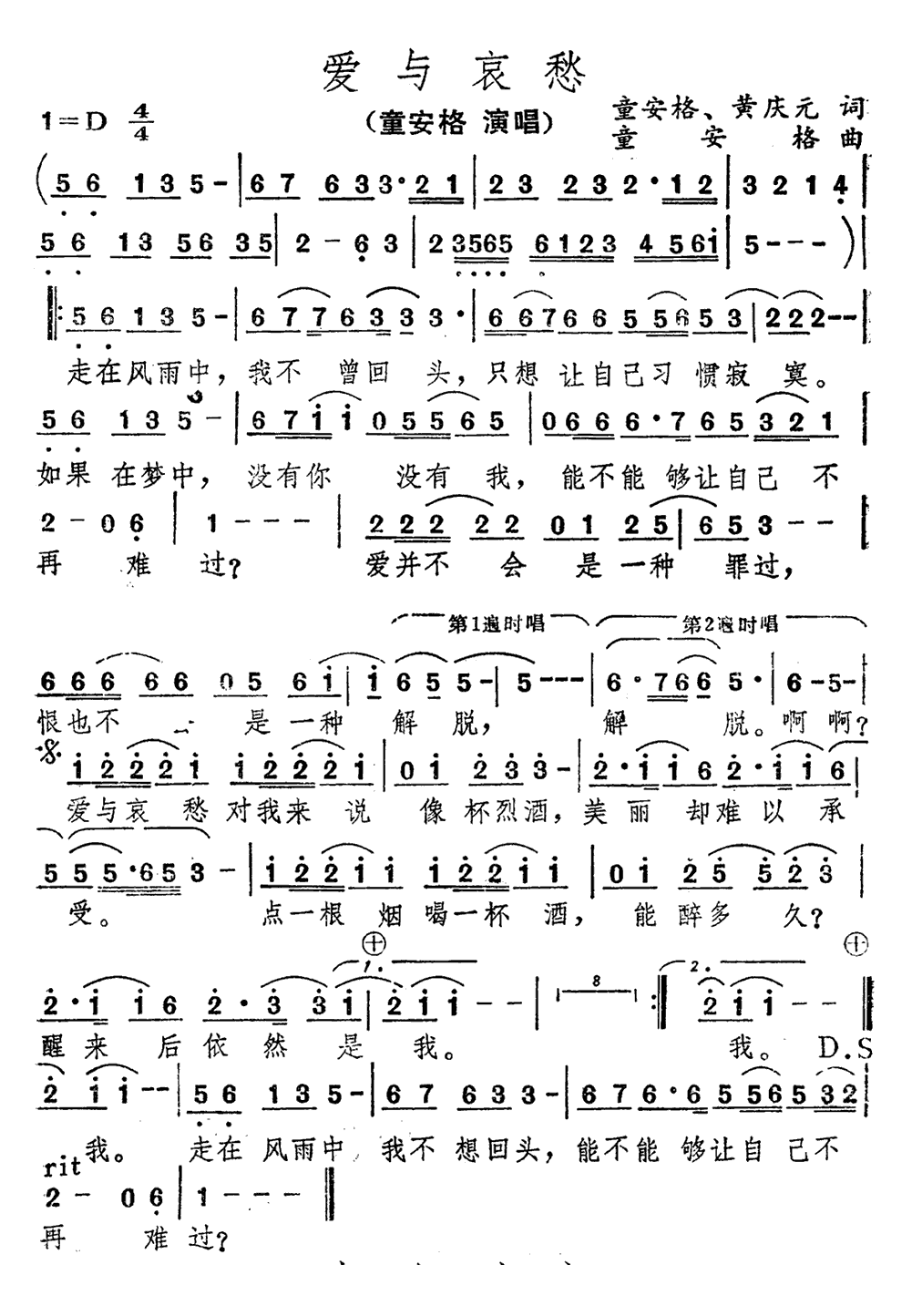 《爱与哀愁》简谱