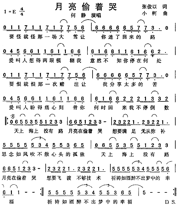 《月亮偷着哭》简谱