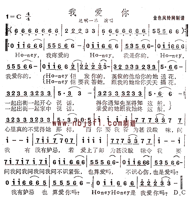 《我爱你》简谱