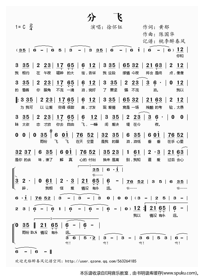 《分飞》简谱