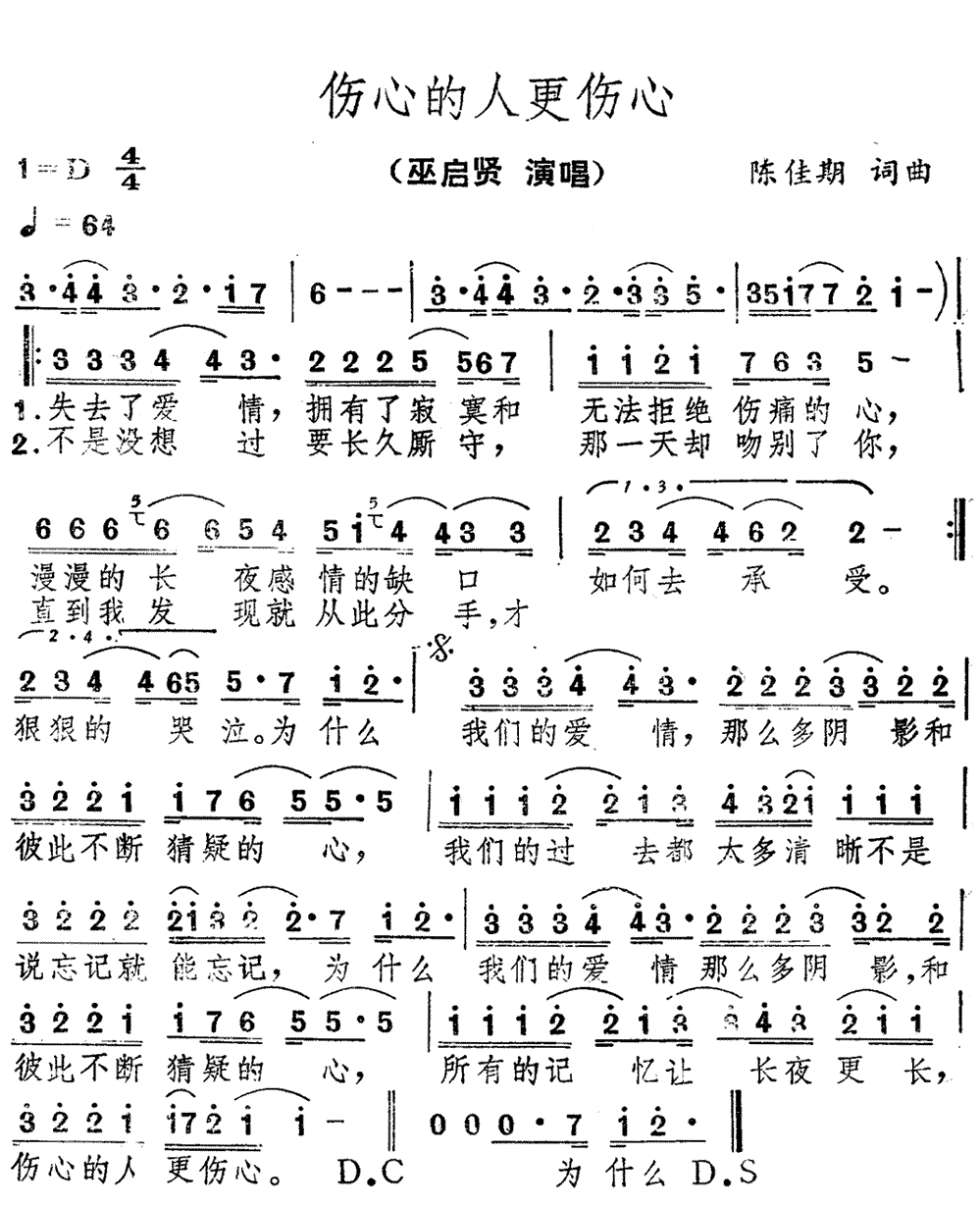 《伤心的人更伤心》简谱
