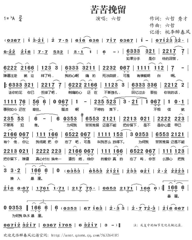 《苦苦挽留》简谱