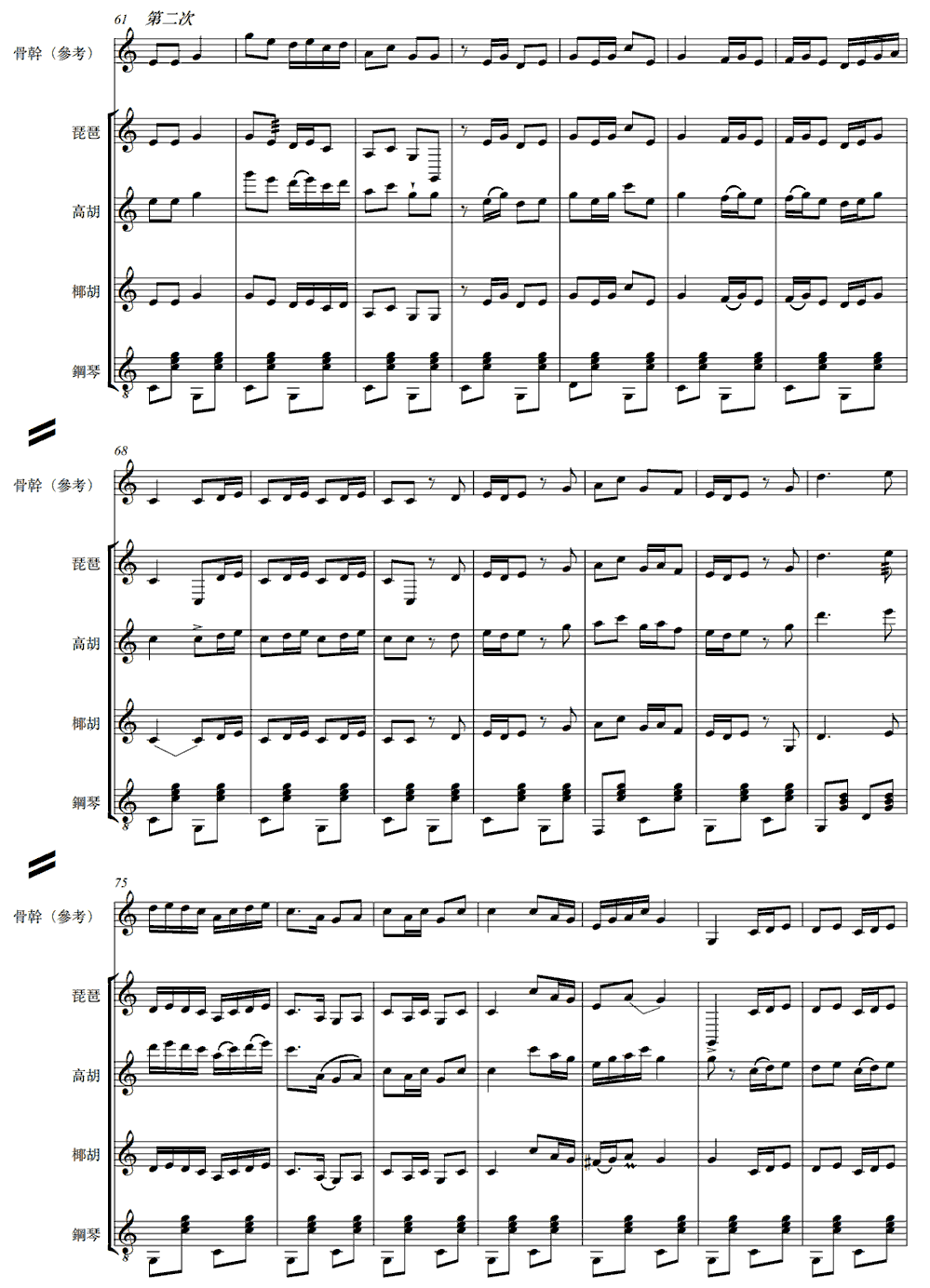 《步步高》五线谱