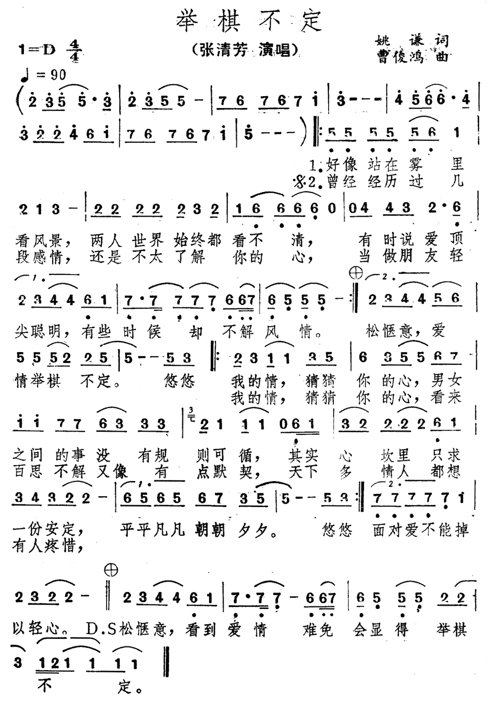 《举棋不定》简谱