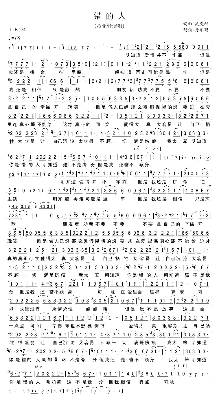 《错的人》简谱