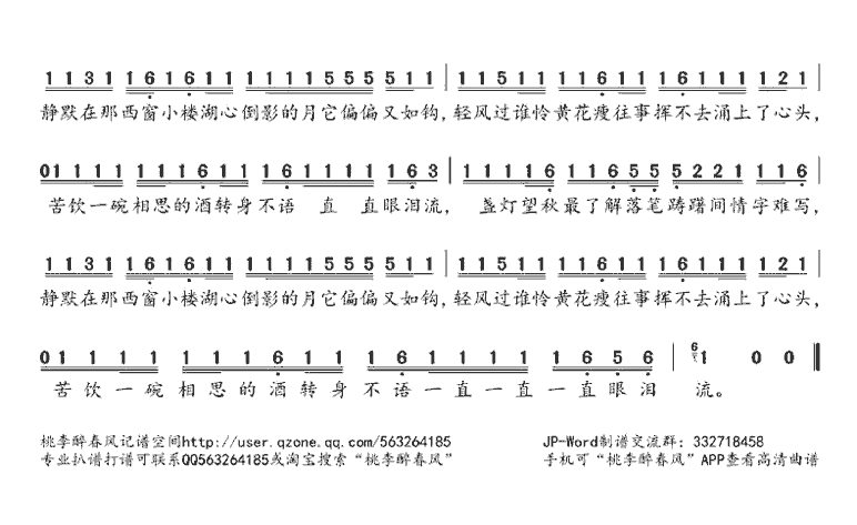 《醉花荫》简谱