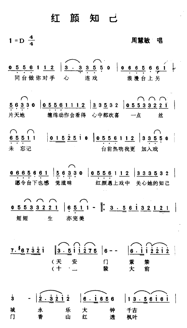 《红颜知己》简谱