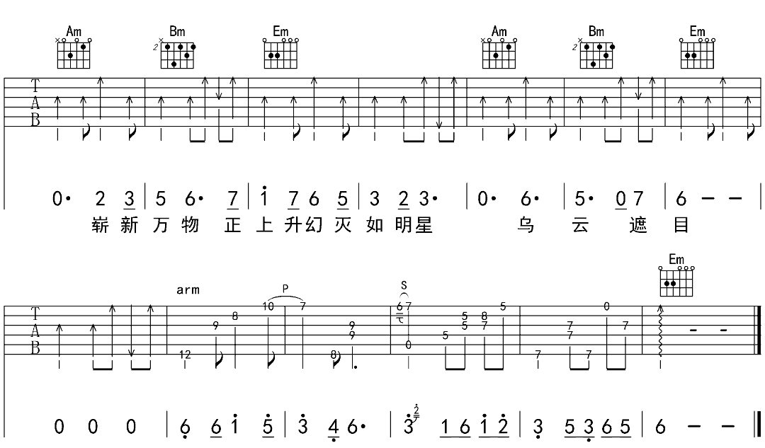 《采石》简谱吉他谱对照