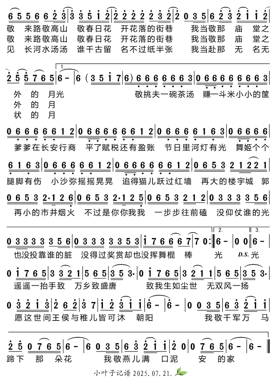 《庙堂之外》简谱