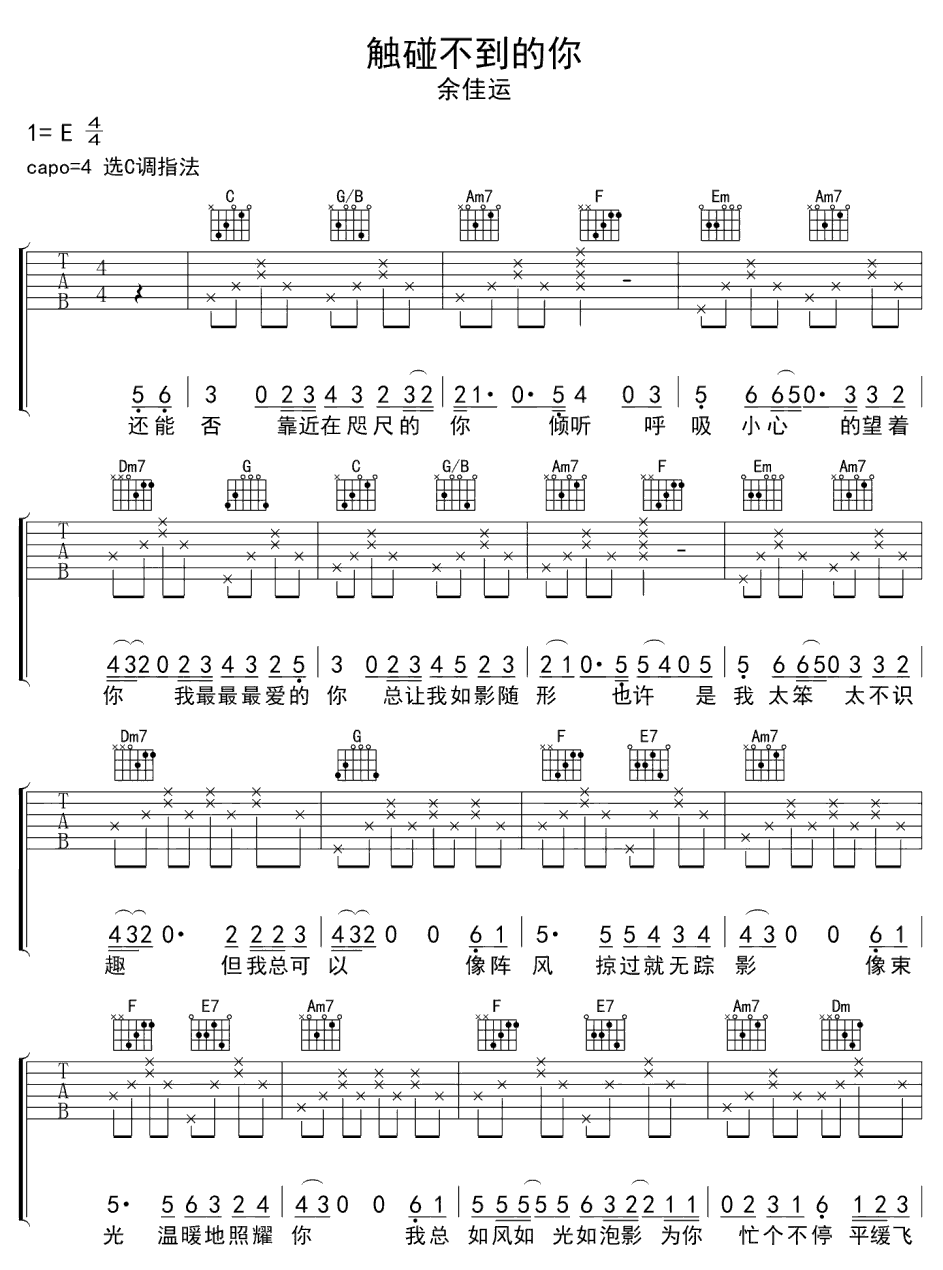 《触碰不到的你》简谱吉他谱对照