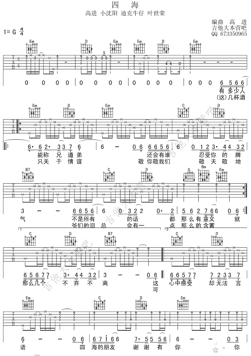 《四海》简谱吉他谱对照