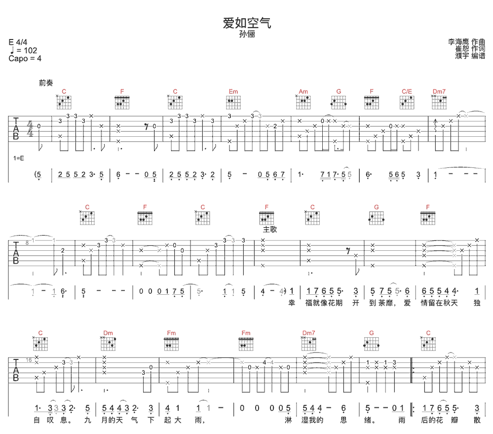 《爱如空气》简谱吉他谱对照