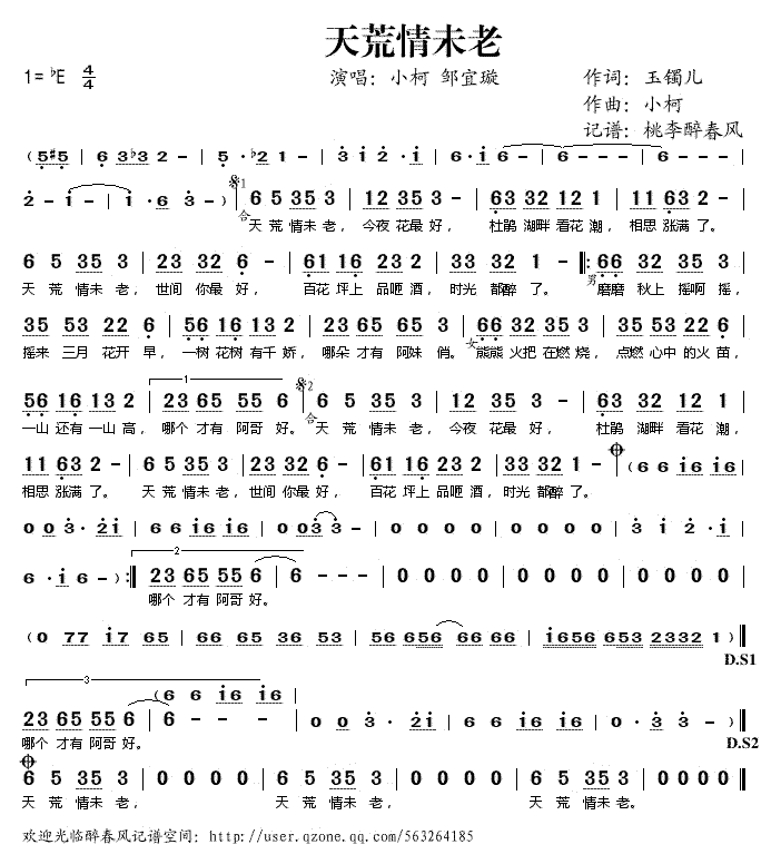 《天荒情未老》简谱
