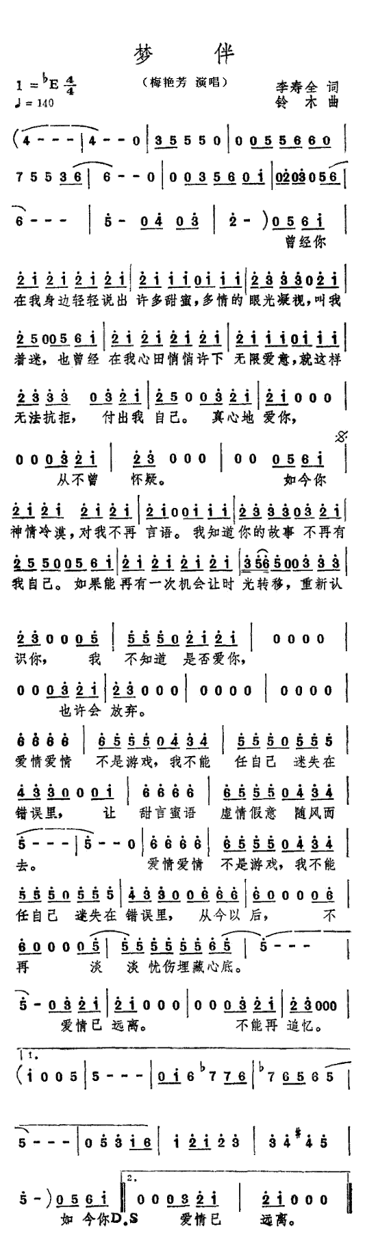 《梦伴》简谱