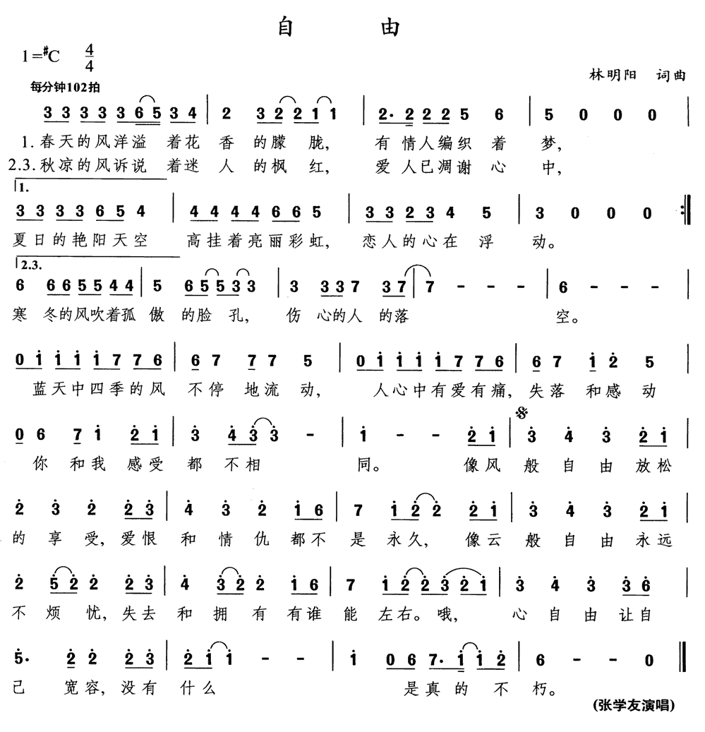 《自由》简谱