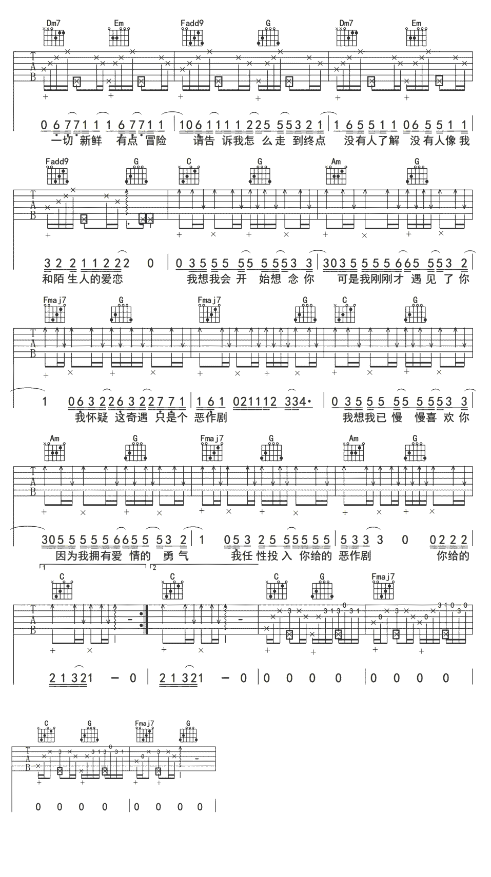 《恶作剧》简谱吉他谱对照