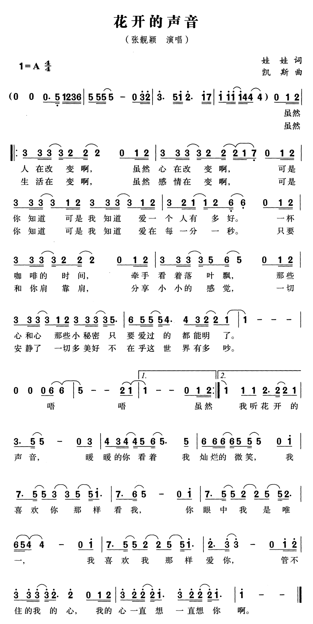 《花开的声音》简谱