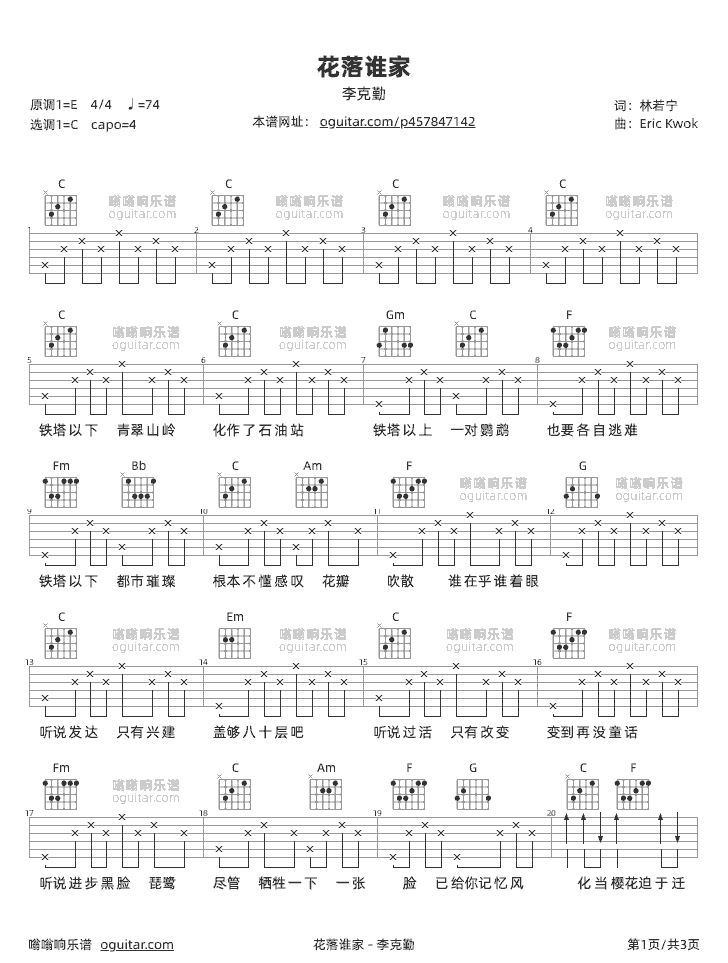 《花落谁家》简谱吉他谱对照