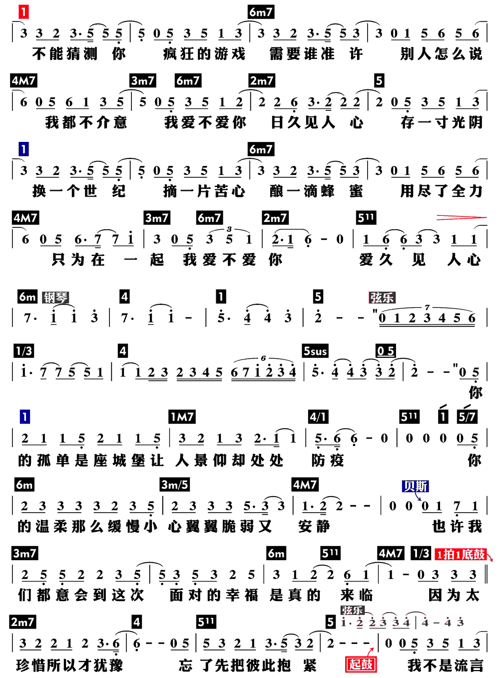 《爱久见人心》简谱