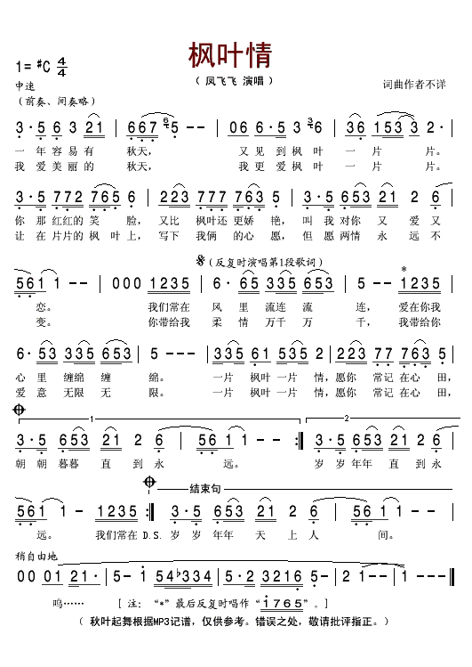 《枫叶情》简谱