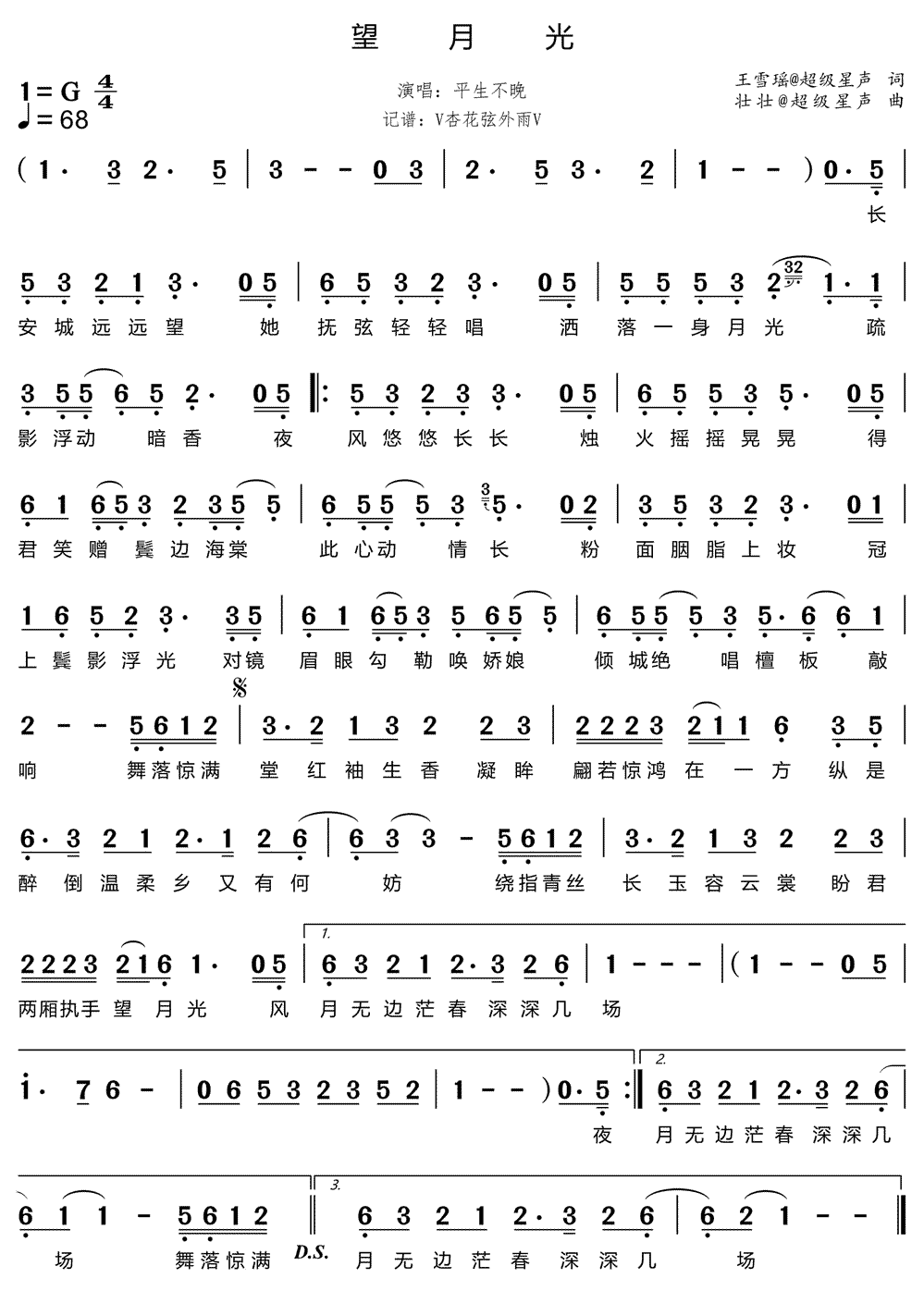 《望月光》简谱