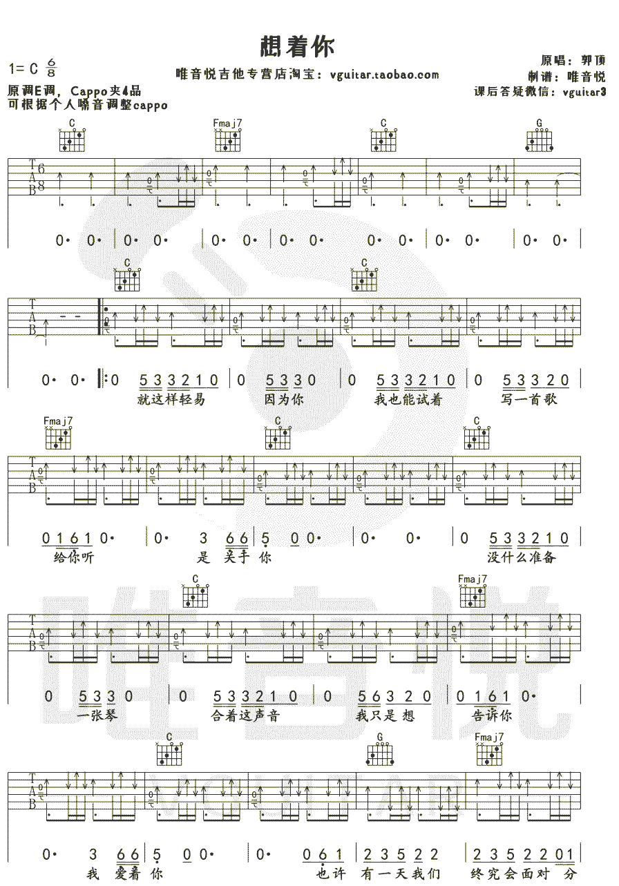 《想着你》简谱吉他谱对照