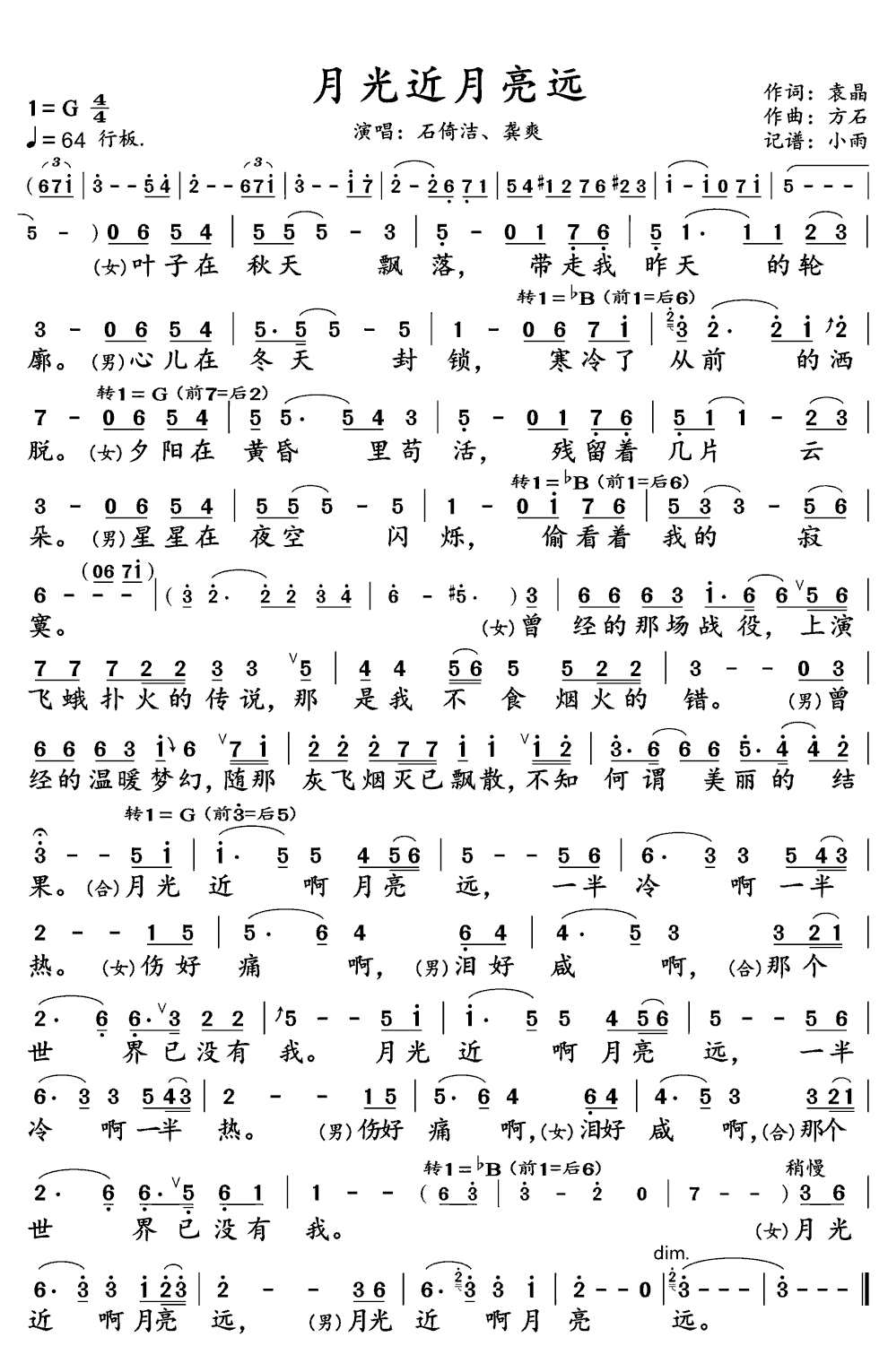 《月光近月亮远》简谱