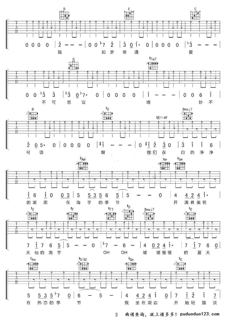 《海芋恋》简谱吉他谱对照