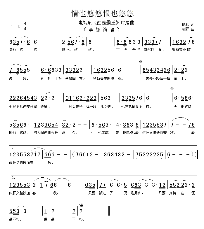《情也悠悠恨也悠悠》简谱