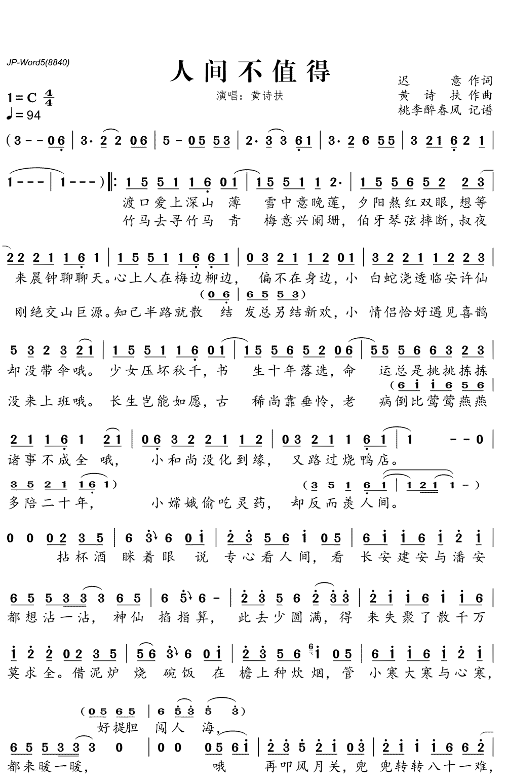 《人间不值得》简谱