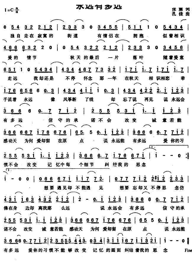 《永远有多远》简谱
