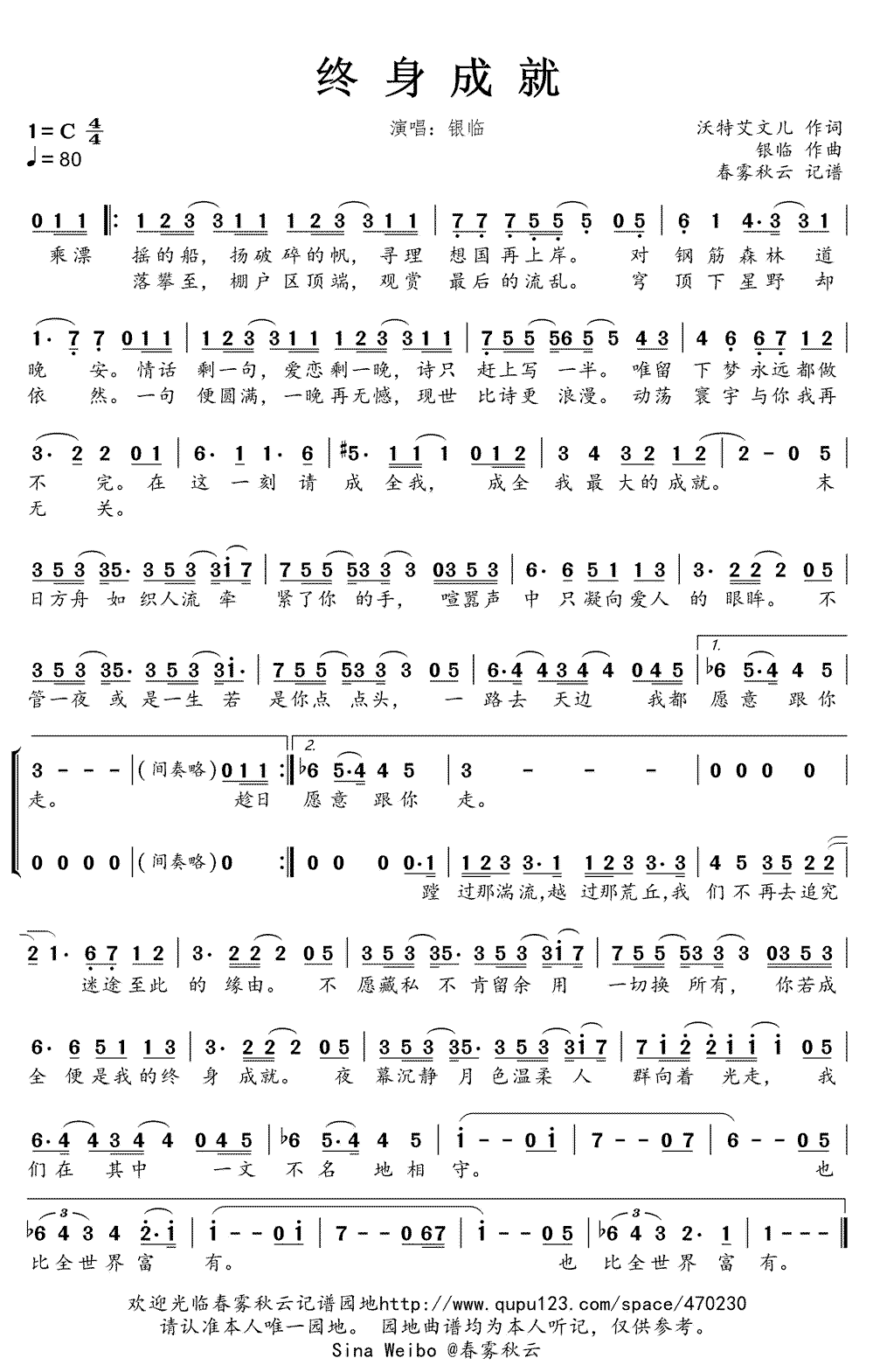 《终身成就》简谱