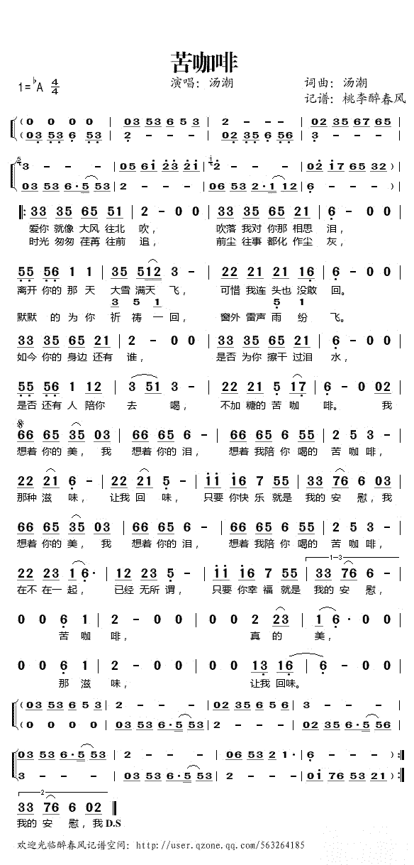 《苦咖啡》简谱