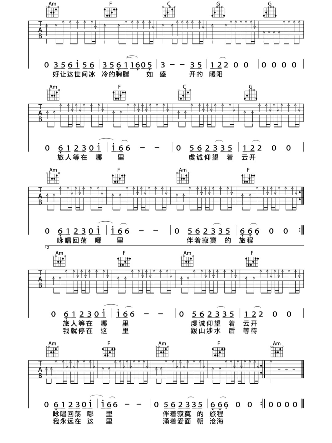 《第三极》简谱吉他谱对照
