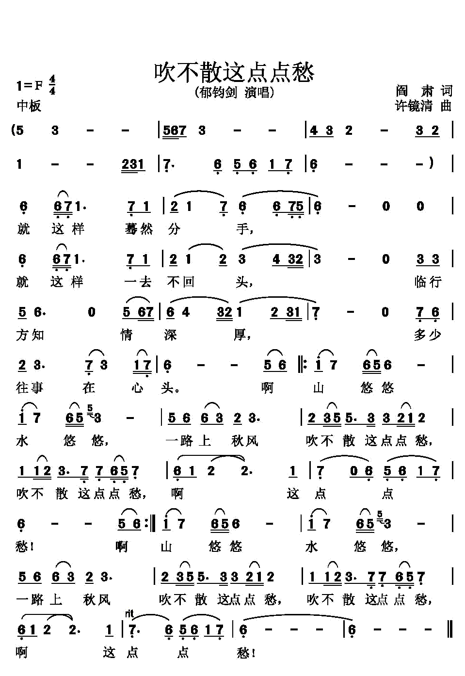 《吹不散这点点愁》简谱
