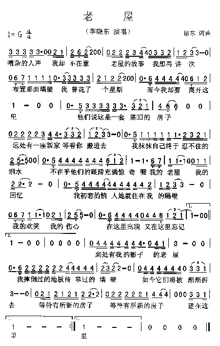 《老屋》简谱