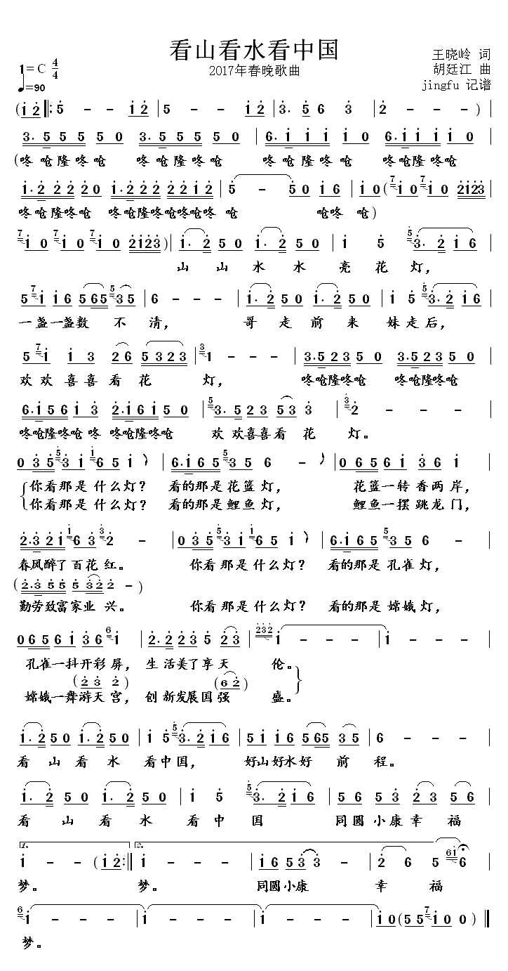 《看山看水看中国》简谱