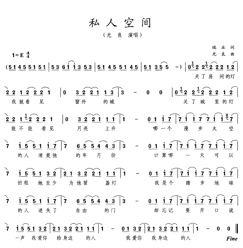 《私人空间》简谱