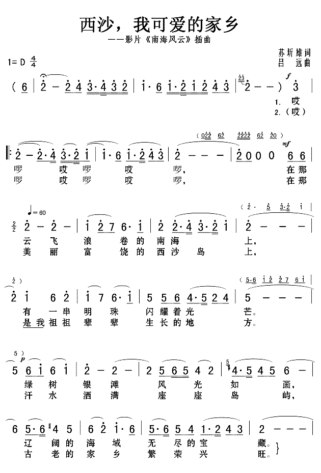 《西沙我可爱的家乡》简谱