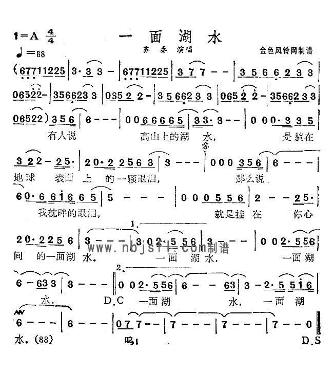 《一面湖水》简谱