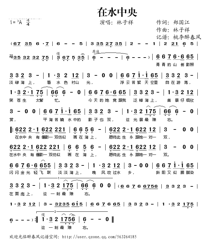 《在水中央》简谱